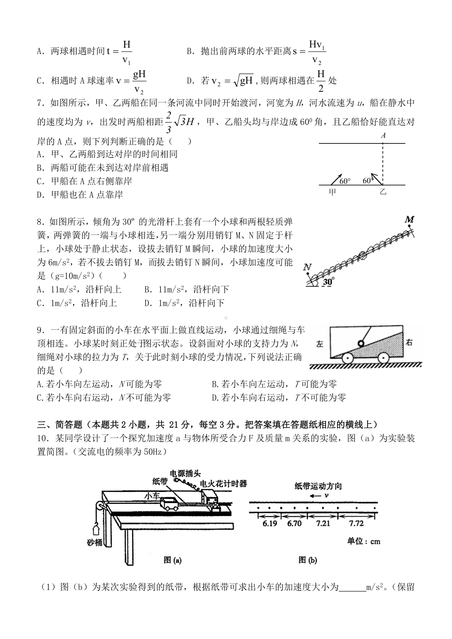 江苏省扬州高一物理月月考试题.doc_第2页