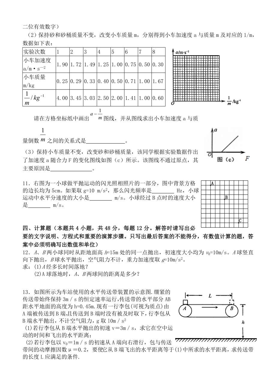 江苏省扬州高一物理月月考试题.doc_第3页