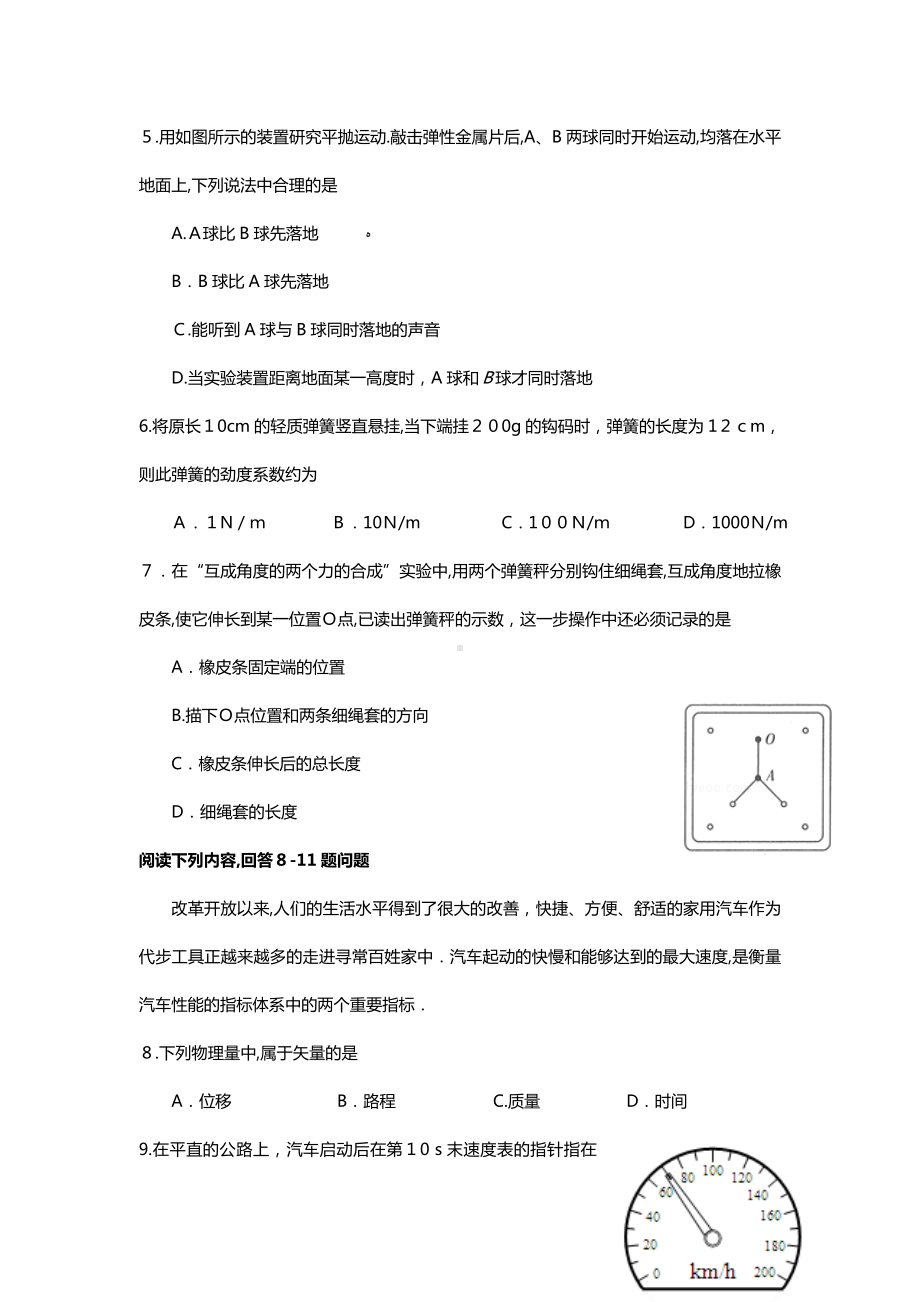 江苏省扬州市2021年普通高中学业水平测试必修模拟考试物理试题二.doc_第2页