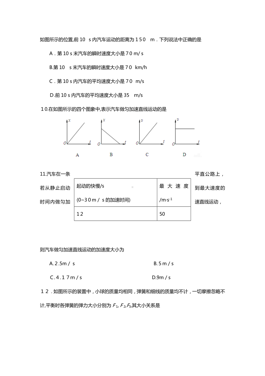 江苏省扬州市2021年普通高中学业水平测试必修模拟考试物理试题二.doc_第3页