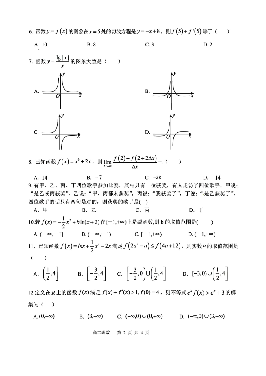 陕西省商洛市镇安 2022-2023学年高二下学期中考试理科数学试题 - 副本.pdf_第2页