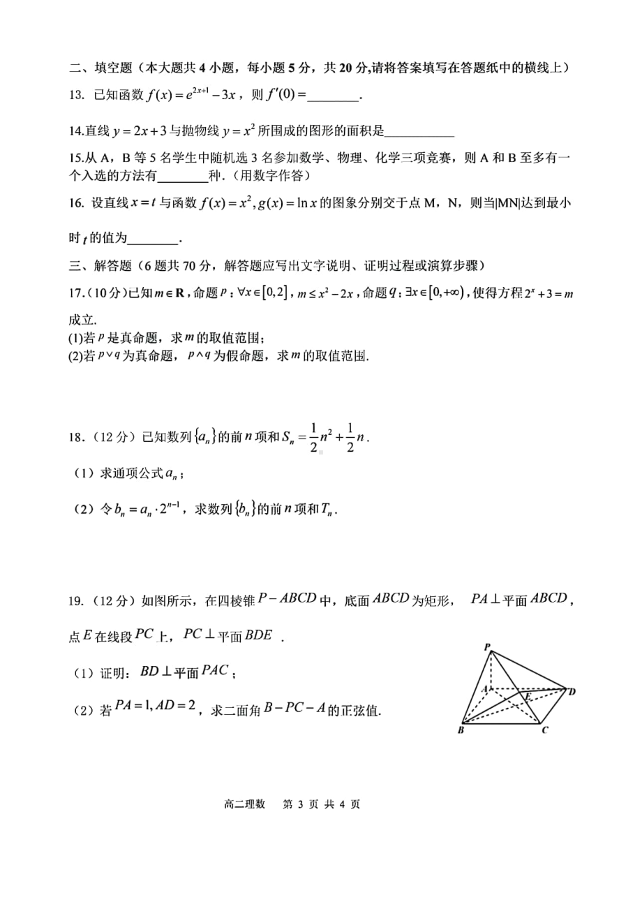 陕西省商洛市镇安 2022-2023学年高二下学期中考试理科数学试题 - 副本.pdf_第3页