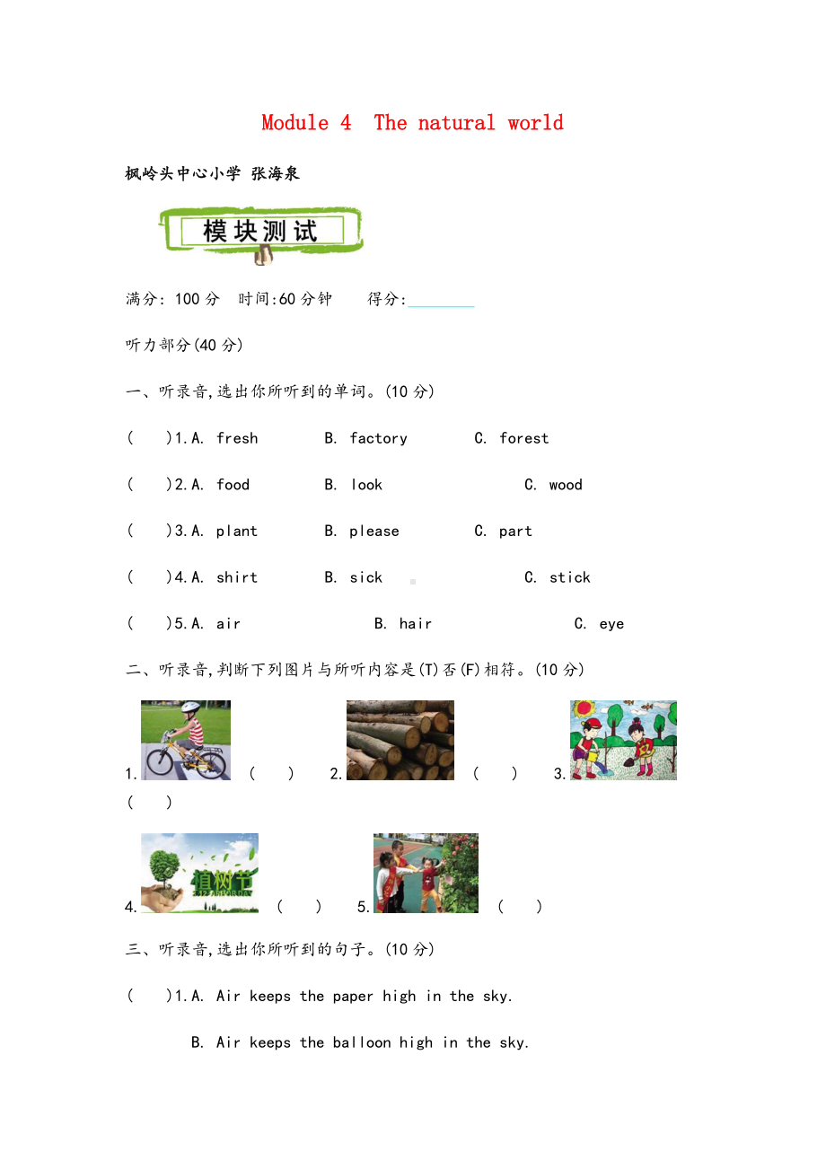 沪教牛津六年级上册英语-Module-4-测试卷附答案.docx_第1页