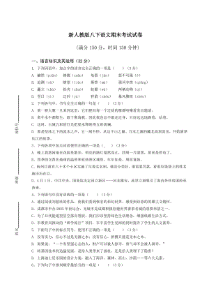 新人教版八下语文期末考试试卷含答案.docx