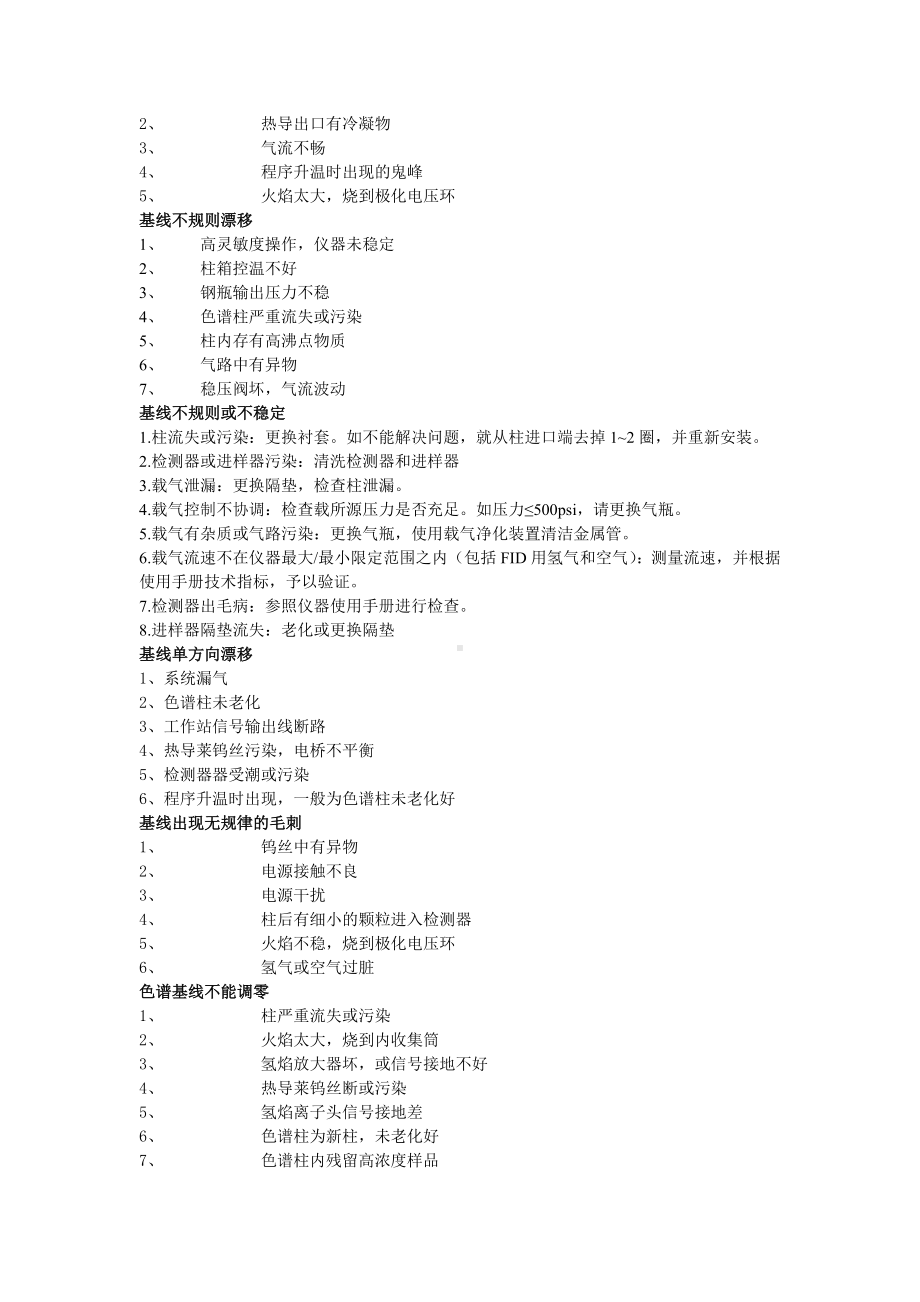 气相色谱峰的常见问题.docx_第2页