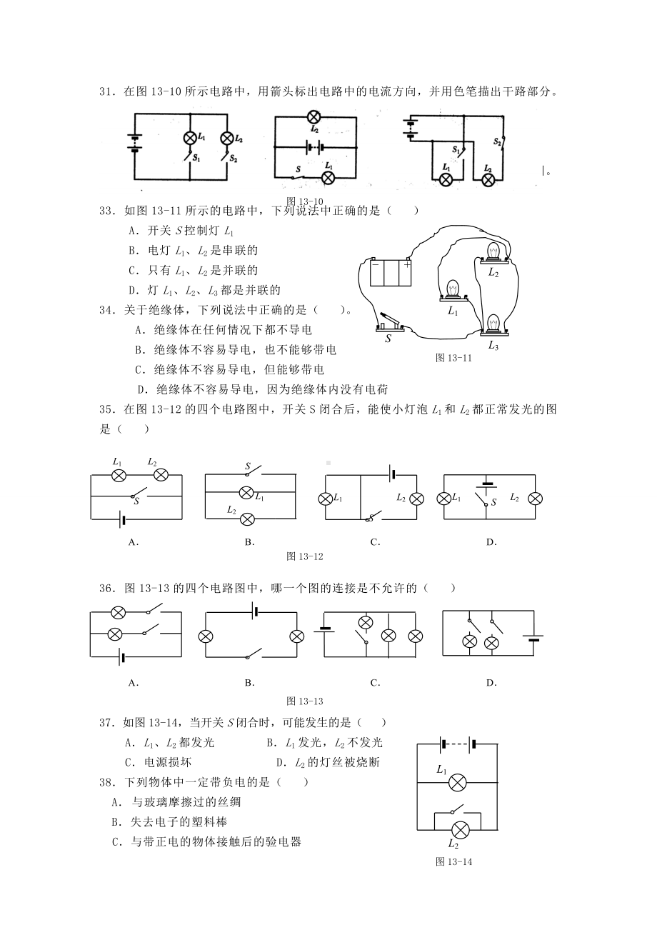 沪科版九年级物理试卷全册达标练习：14-3连接串联和并联电路2.docx_第2页