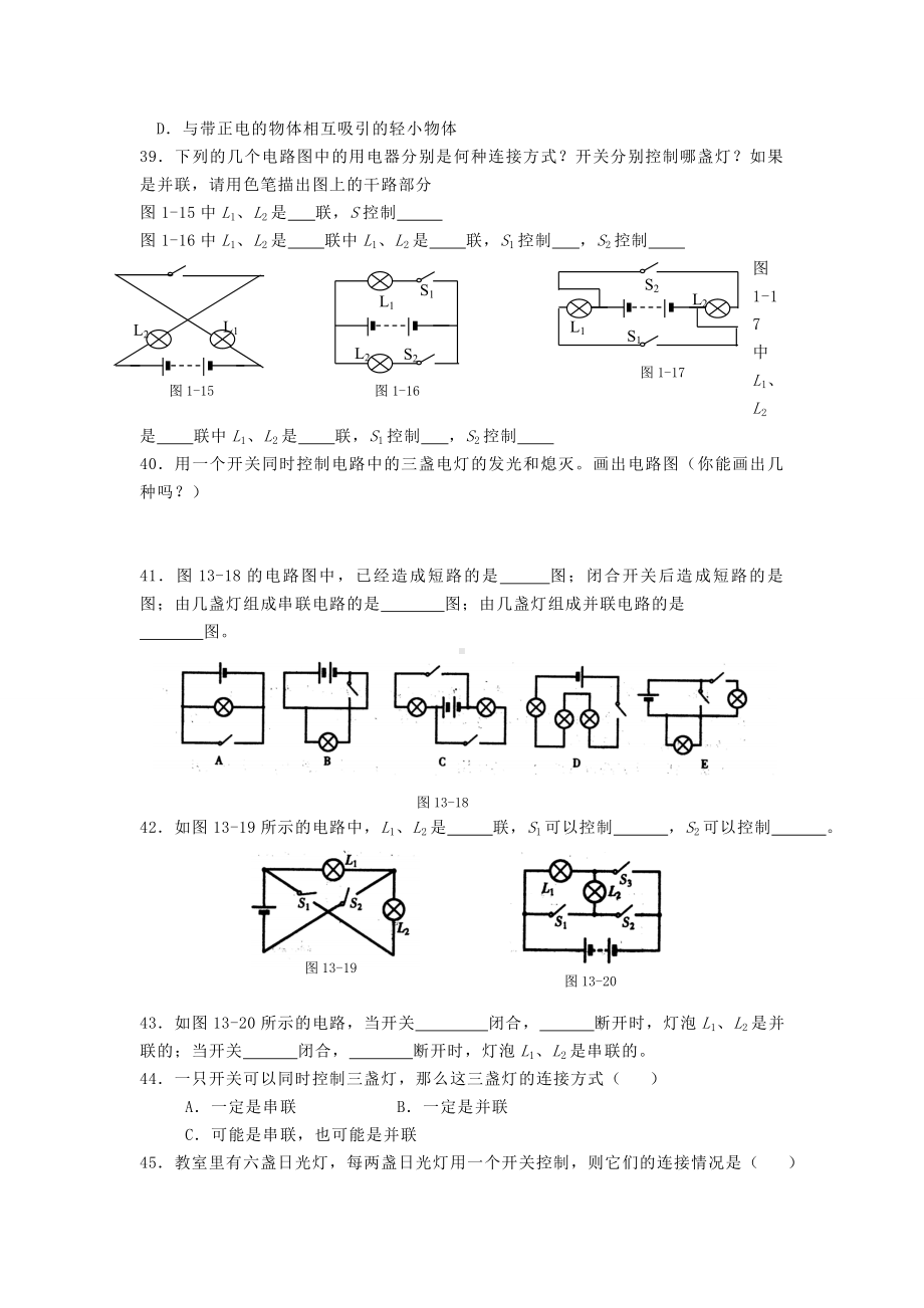 沪科版九年级物理试卷全册达标练习：14-3连接串联和并联电路2.docx_第3页