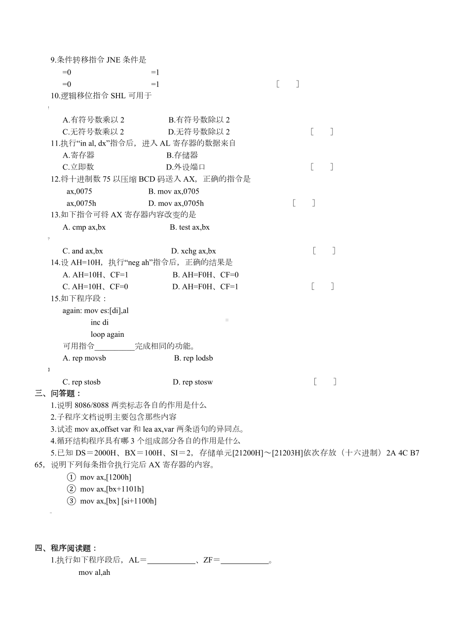 汇编语言习题与答案.doc_第2页