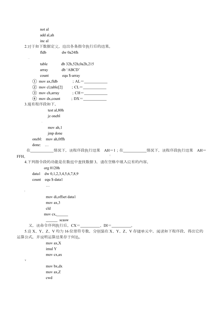 汇编语言习题与答案.doc_第3页