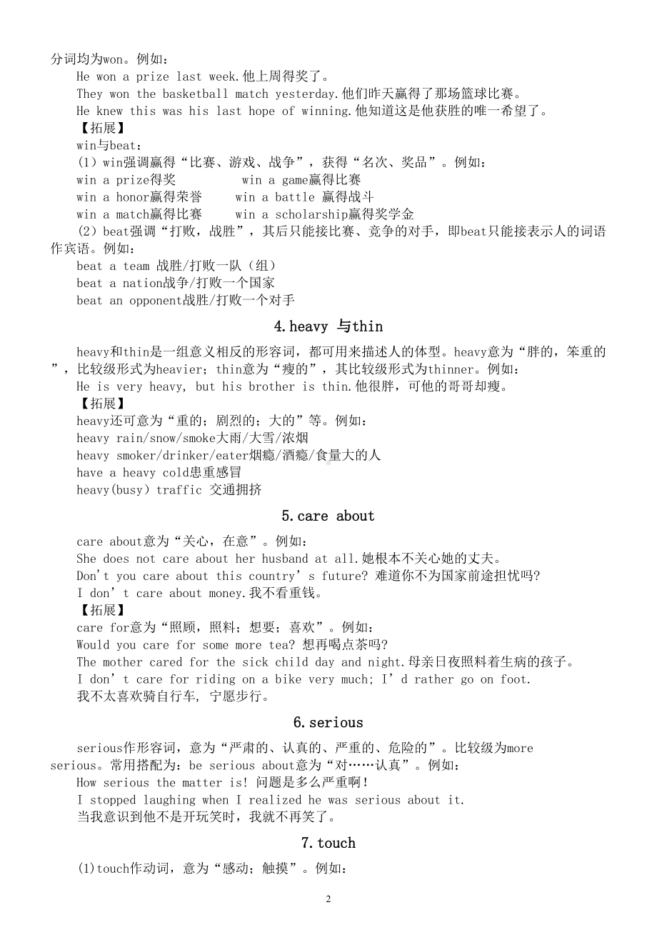 初中英语中考考点词汇精讲（共16个）2.doc_第2页