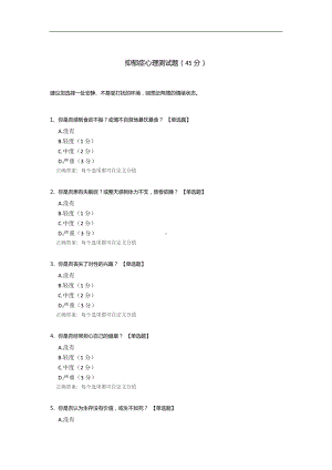 抑郁症心理测试题.docx