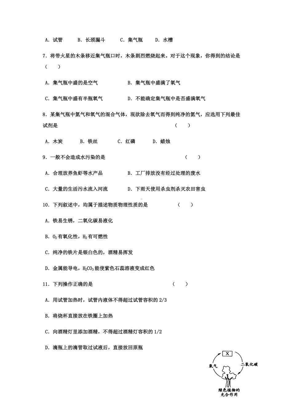 沪教版化学九年级上册第二章我们身边的物质单元测试题(A).docx_第2页