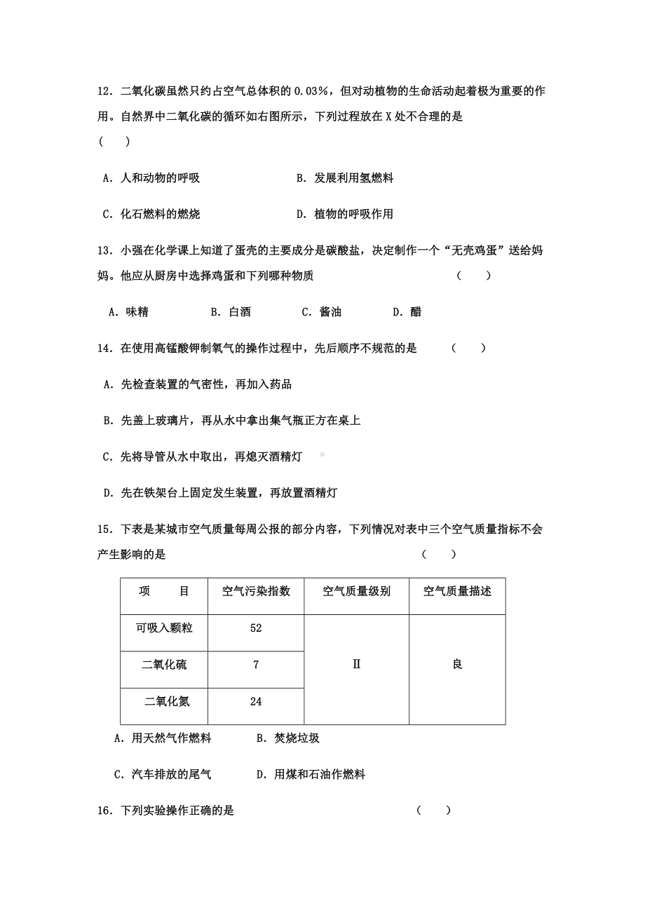 沪教版化学九年级上册第二章我们身边的物质单元测试题(A).docx_第3页