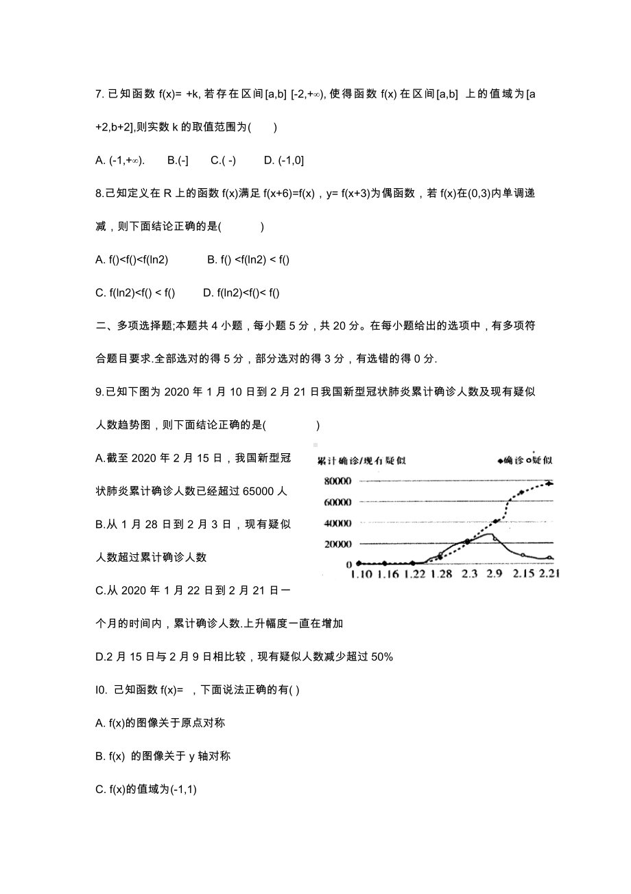 江苏省扬州市2021届高三上学期期初学情调研数学试卷.doc_第2页