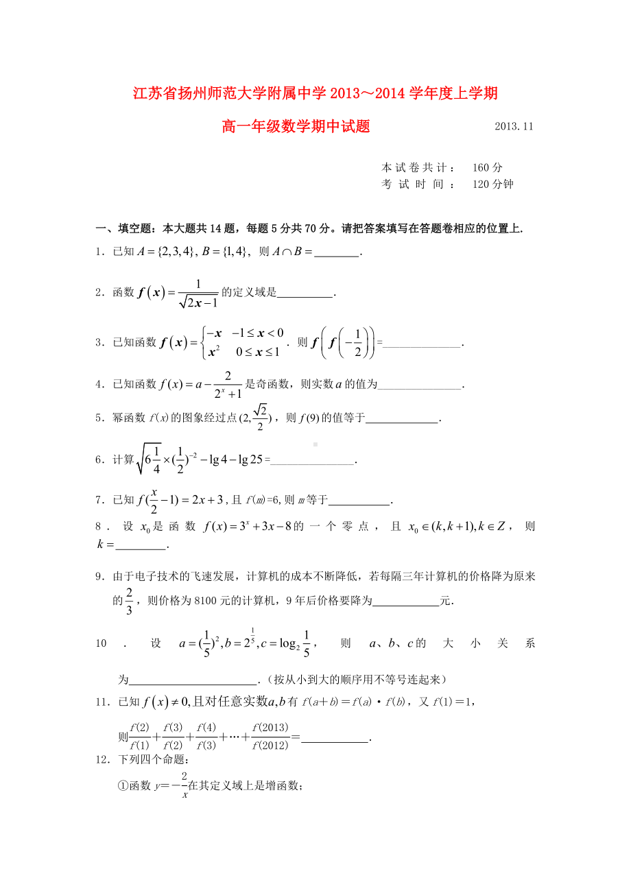 江苏省扬大附中高一数学上学期期中试题苏教版.doc_第1页