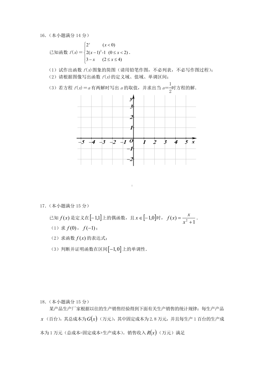 江苏省扬大附中高一数学上学期期中试题苏教版.doc_第3页