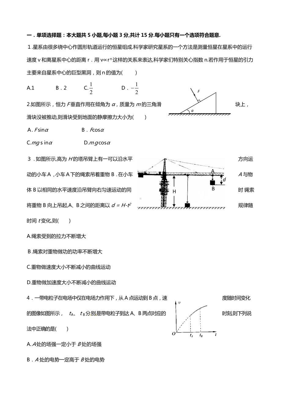 江苏省扬州市2021年高三物理下学期开学考试2月试题.doc_第1页