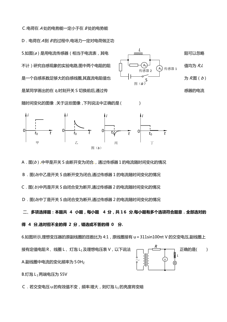 江苏省扬州市2021年高三物理下学期开学考试2月试题.doc_第2页