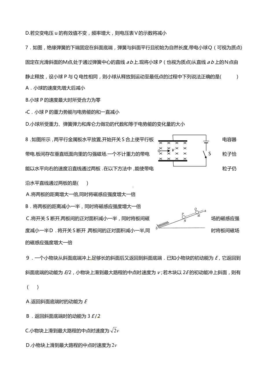 江苏省扬州市2021年高三物理下学期开学考试2月试题.doc_第3页