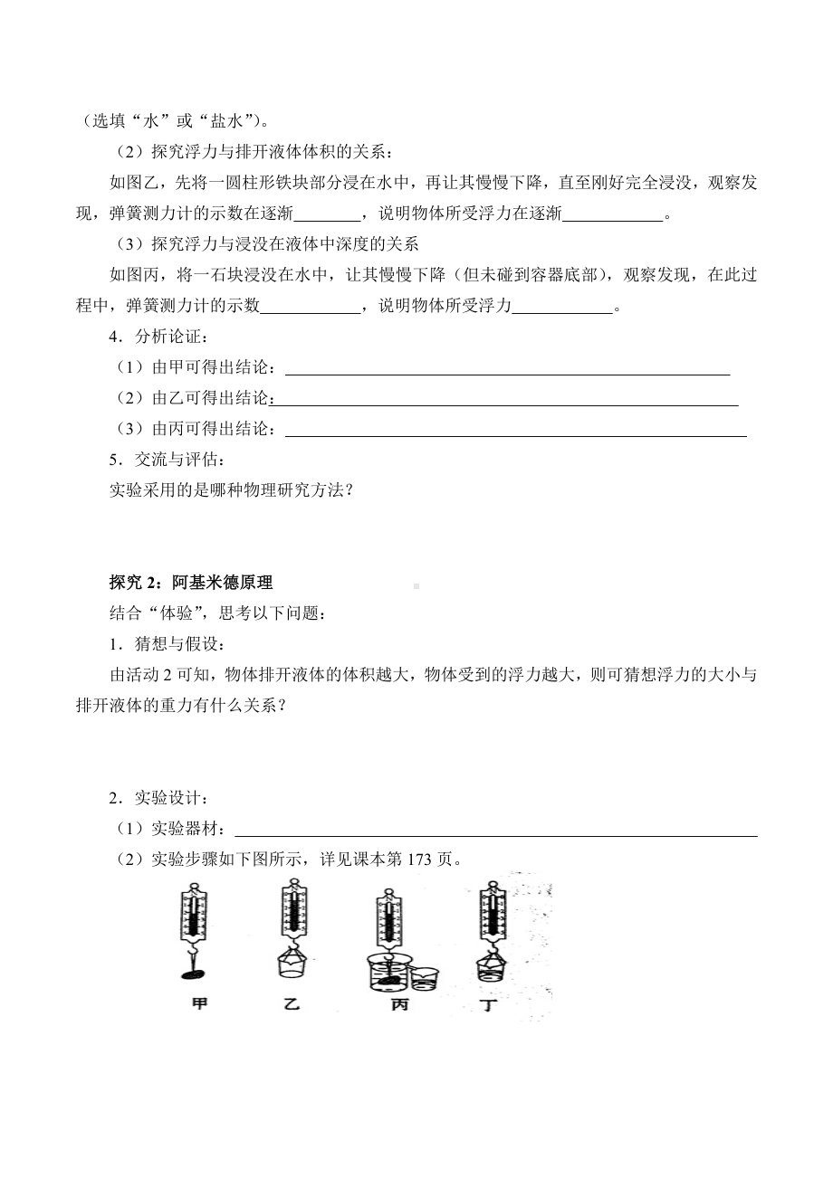 沪科版物理八年级全一册：9.2阿基米德原理-学案(含答案).doc_第3页