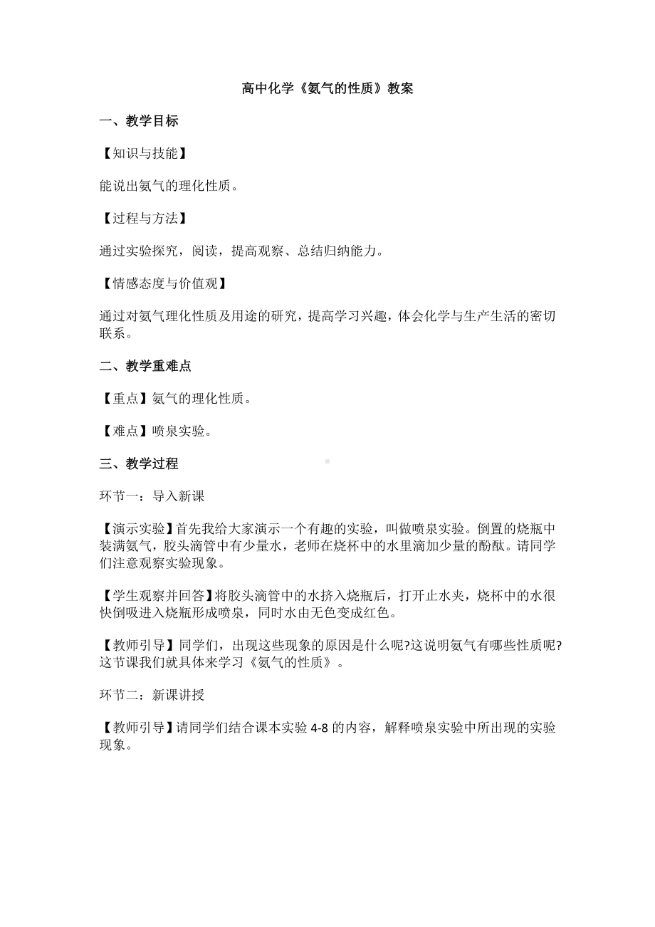 氨气的性质教学设计.doc_第1页