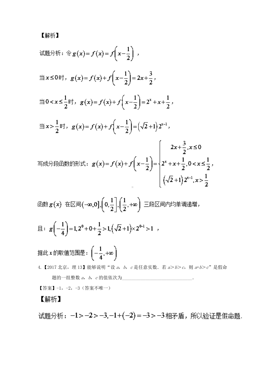 江苏版高考数学一轮复习专题2.6函数性质综合运用练.docx_第2页