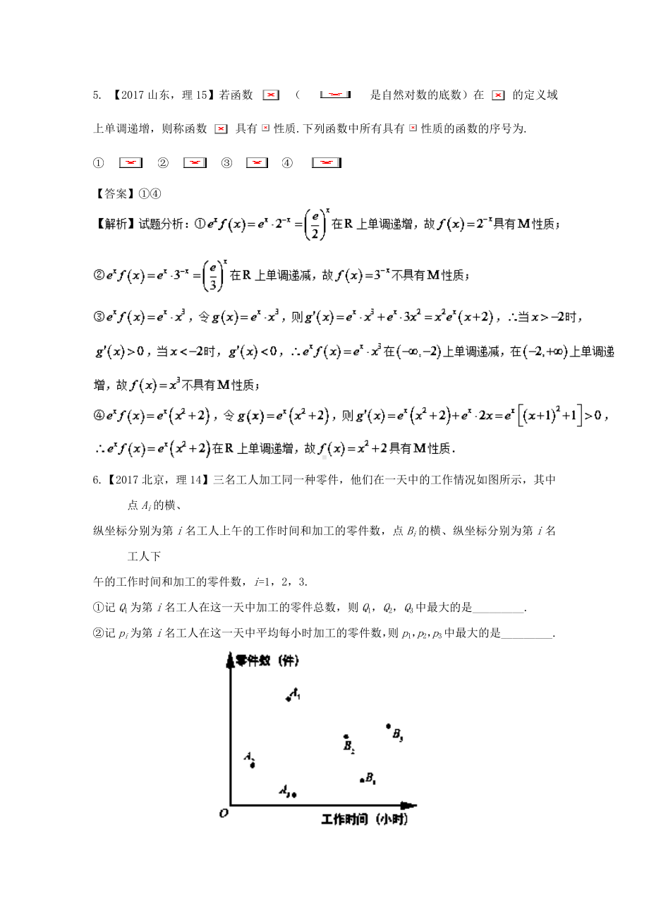 江苏版高考数学一轮复习专题2.6函数性质综合运用练.docx_第3页