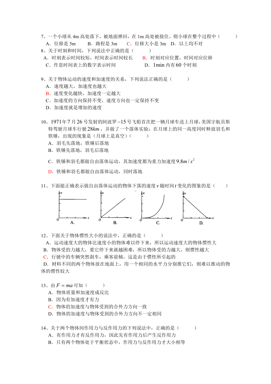 江苏建湖县XX中学高二物理学业水平测试考前冲刺训练1.doc_第2页