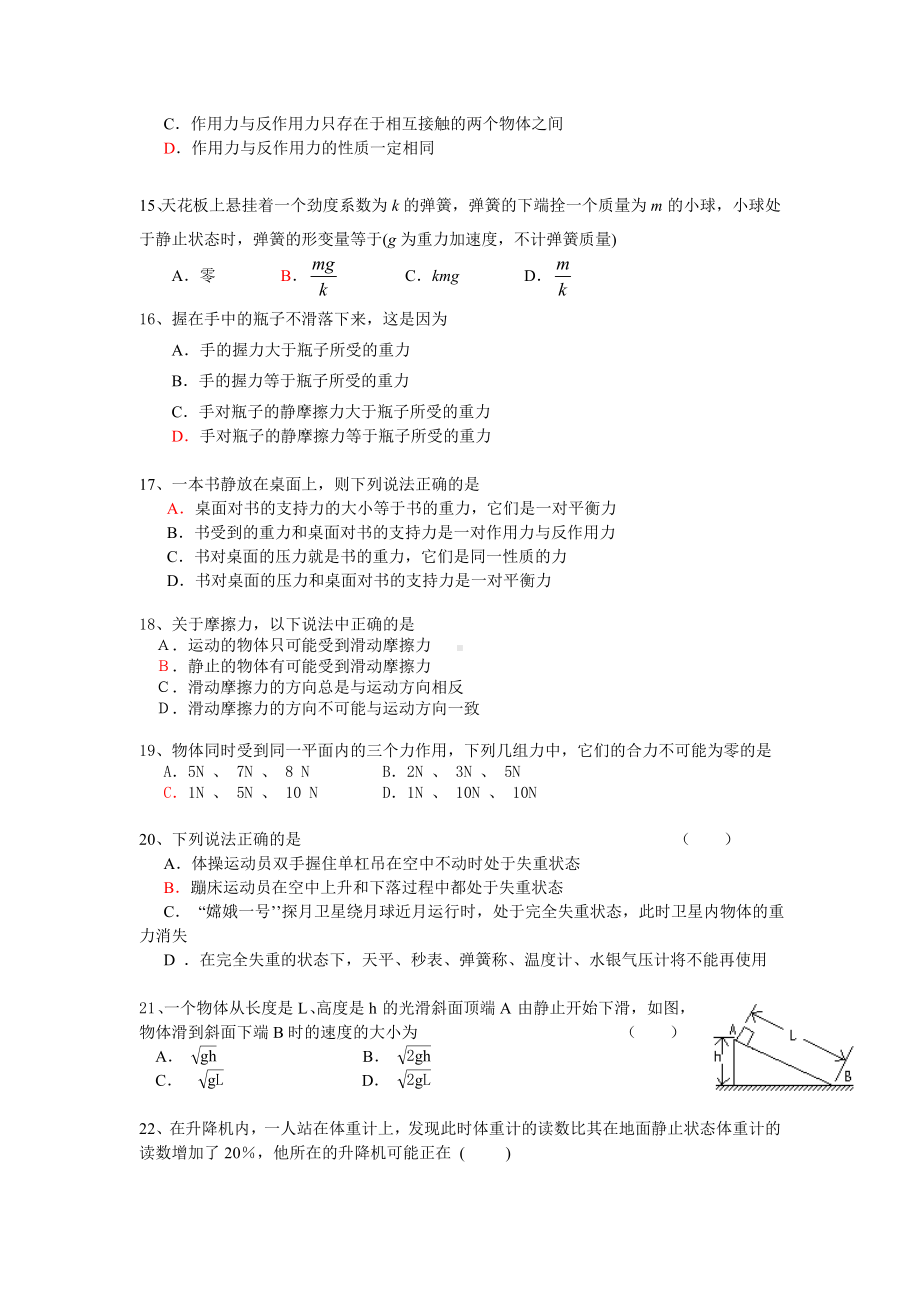 江苏建湖县XX中学高二物理学业水平测试考前冲刺训练1.doc_第3页