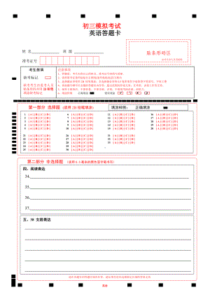 2023英语答题卡初三模拟考试word版可编辑A4版.docx