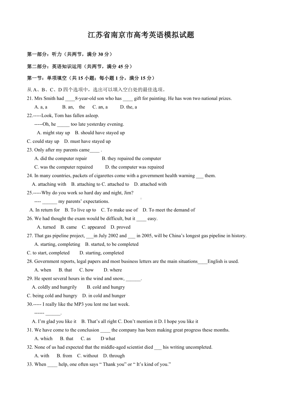 江苏省南京市高考英语模拟试卷.doc_第1页