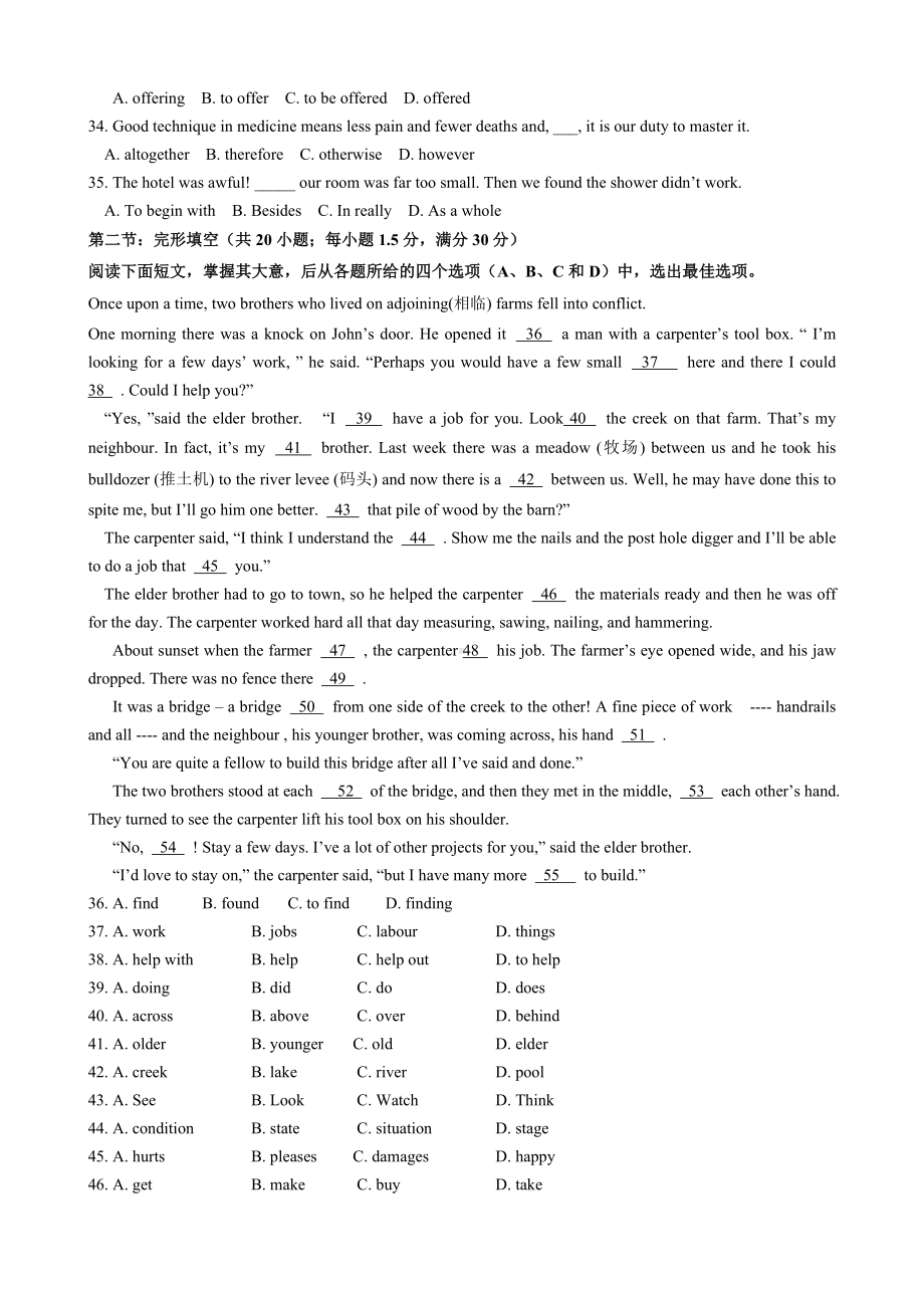 江苏省南京市高考英语模拟试卷.doc_第2页