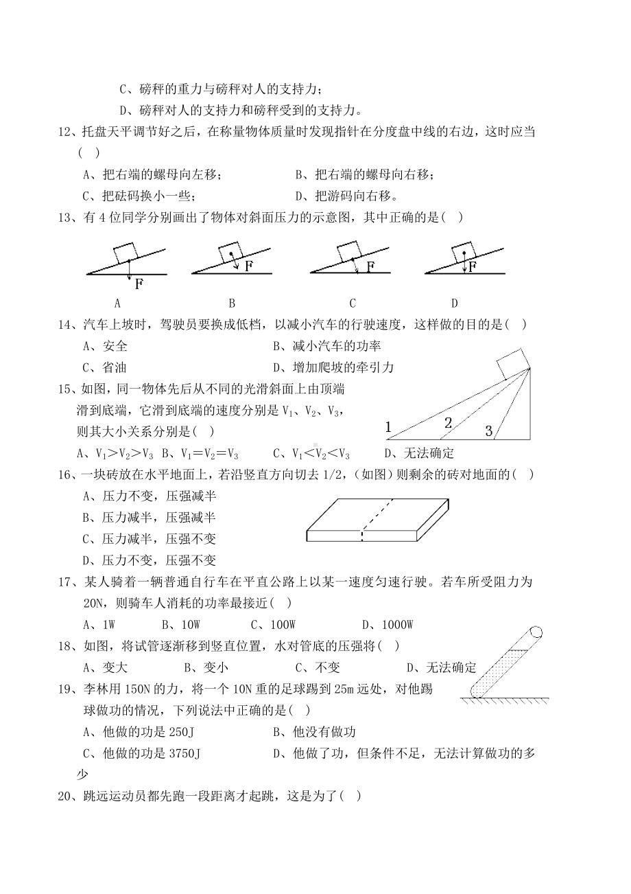 沪科版八年级物理试卷(下)期末试卷.doc_第2页