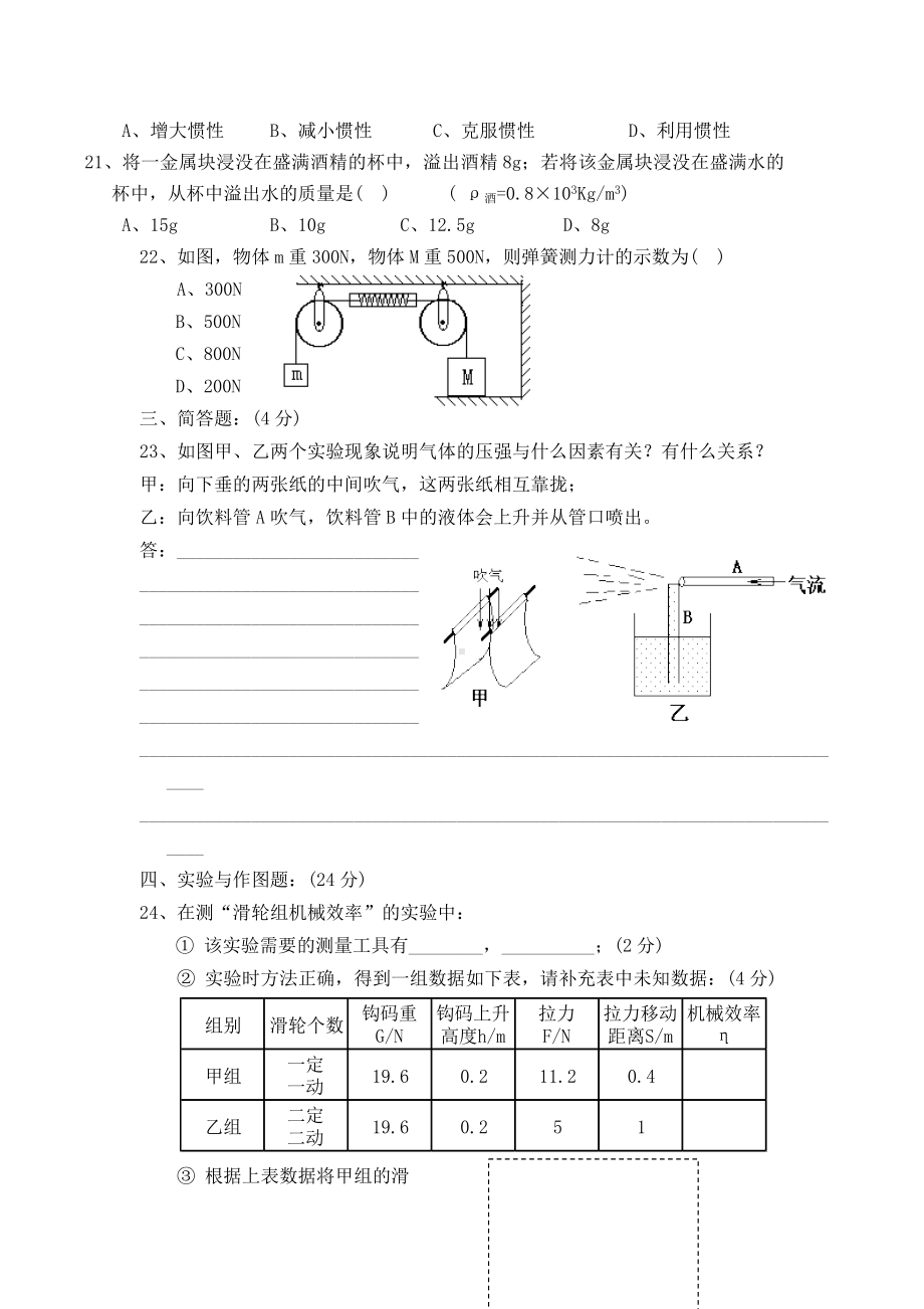 沪科版八年级物理试卷(下)期末试卷.doc_第3页