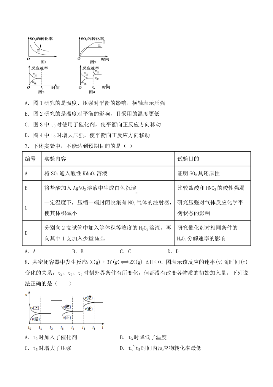 沪科版高中化学高中一年级第二学期第6章-《揭示化学反应速率和平衡之谜》检测试试题.docx_第2页