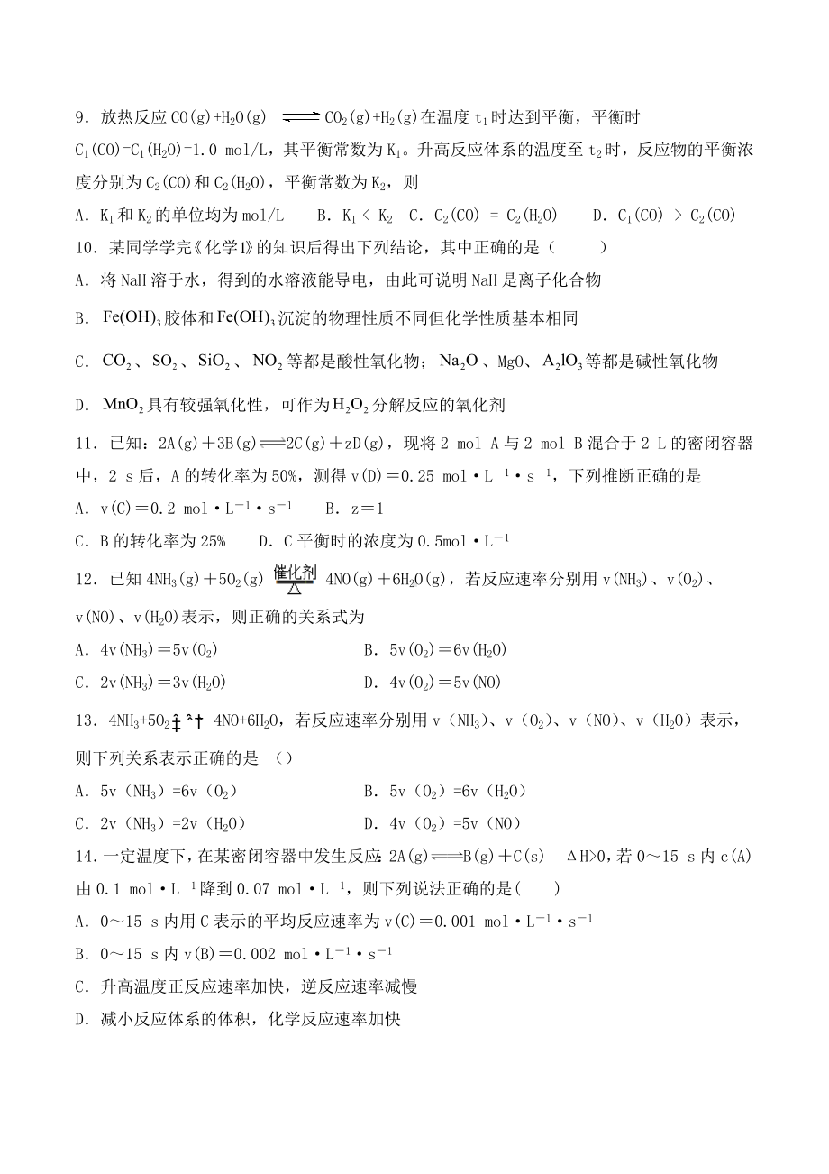 沪科版高中化学高中一年级第二学期第6章-《揭示化学反应速率和平衡之谜》检测试试题.docx_第3页