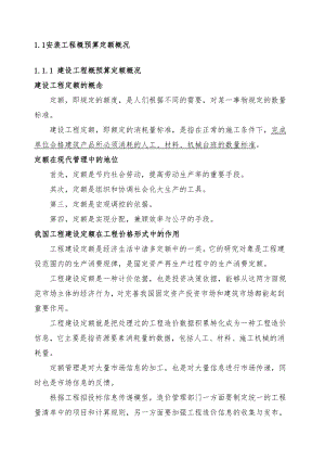 水电安装工程预算学习-.docx