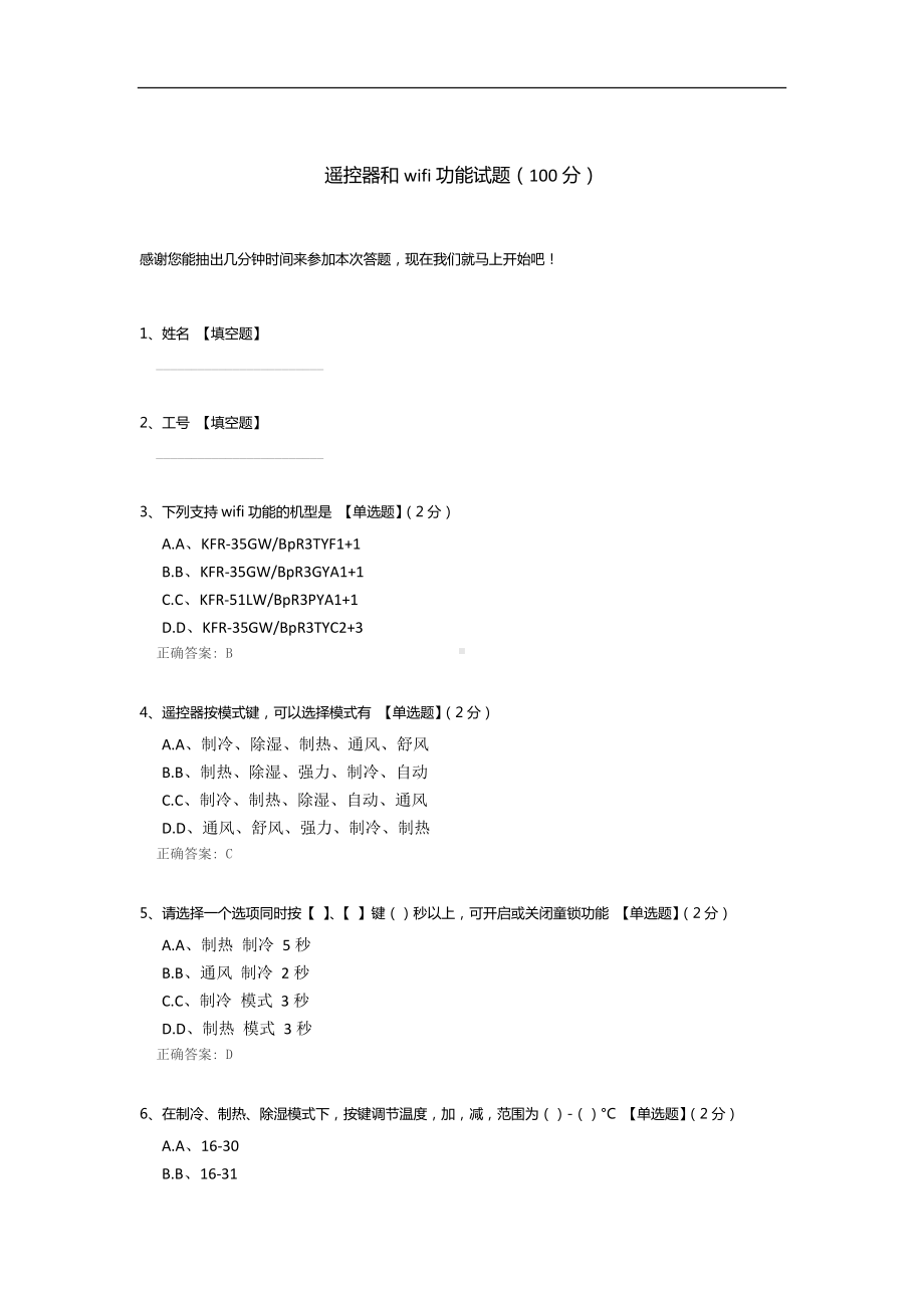 遥控器和wifi功能试题.docx_第1页