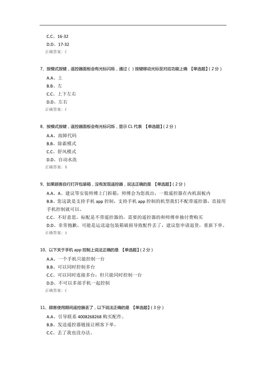 遥控器和wifi功能试题.docx_第2页