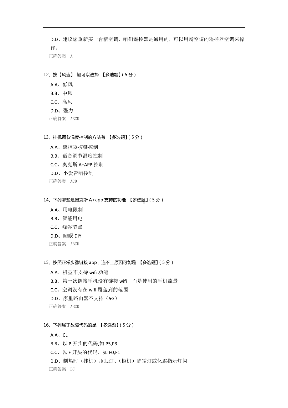 遥控器和wifi功能试题.docx_第3页