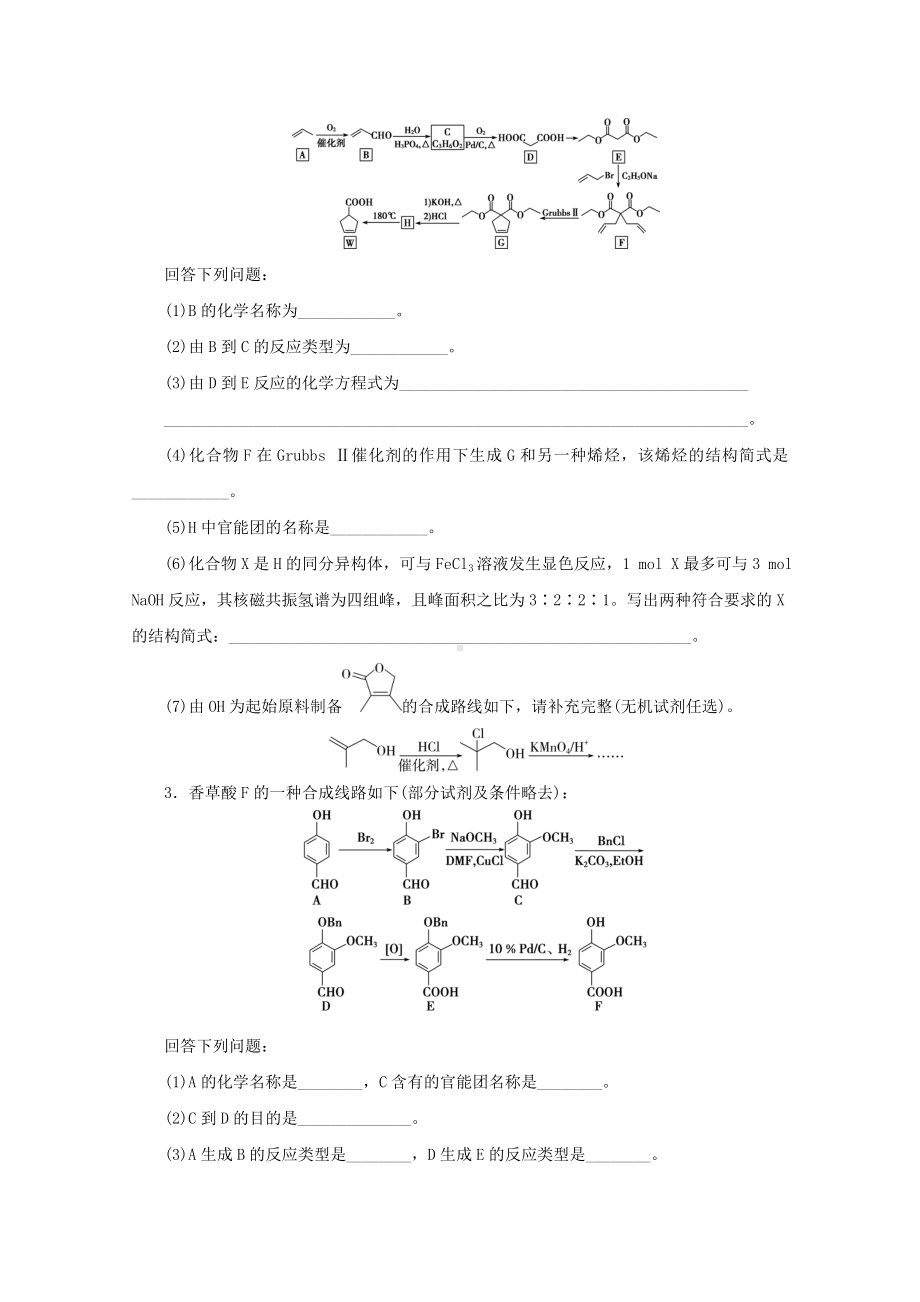 江苏省高考化学三轮复习：题型精准练十五有机推断与合成综合题(含解析).doc_第2页