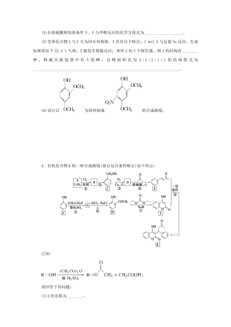 江苏省高考化学三轮复习：题型精准练十五有机推断与合成综合题(含解析).doc_第3页