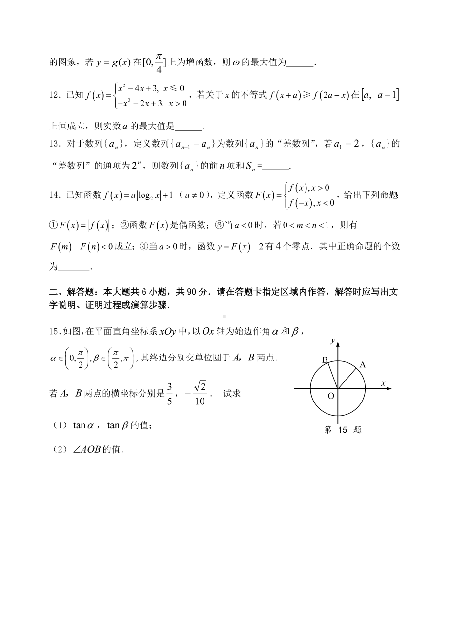 江苏省淮安市高二数学下学期期末考试试题-文.doc_第2页