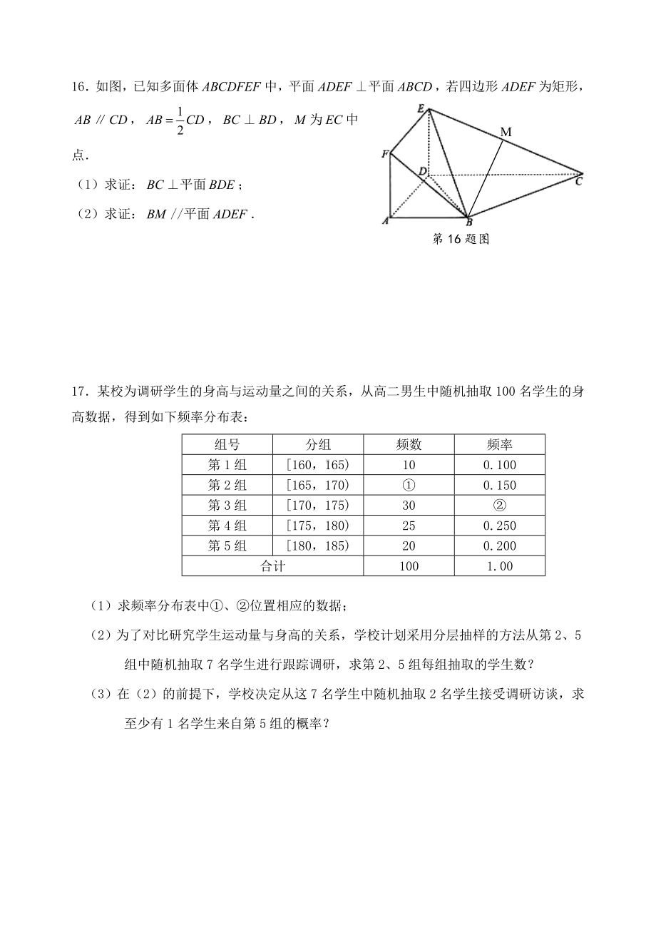 江苏省淮安市高二数学下学期期末考试试题-文.doc_第3页