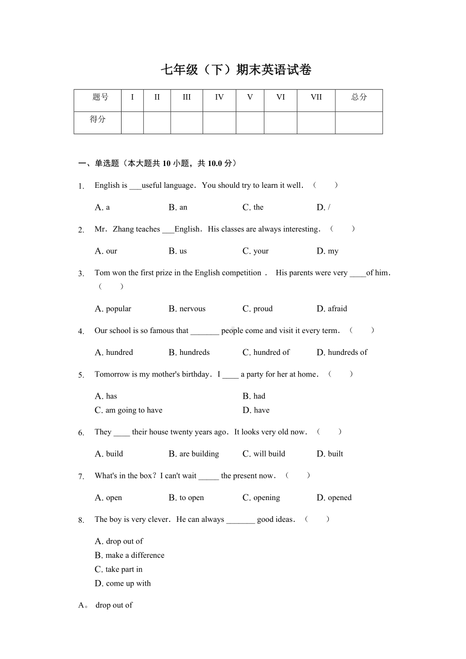 河北省保定市-七年级(下)期末英语试卷-.docx_第1页