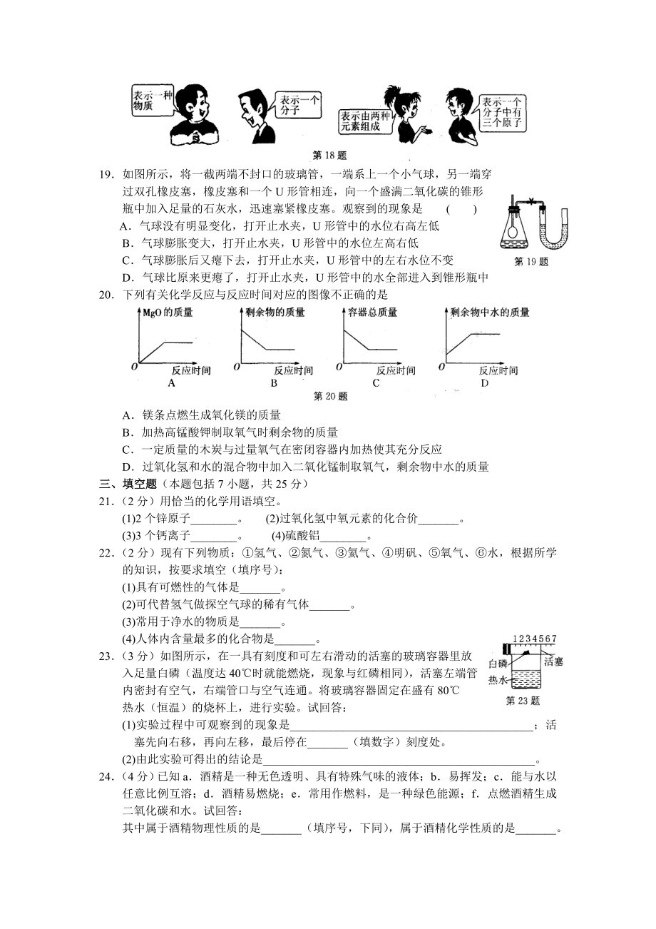 沪教版化学九年级上册-第一学期初三化学期中复习测试题一.doc_第3页