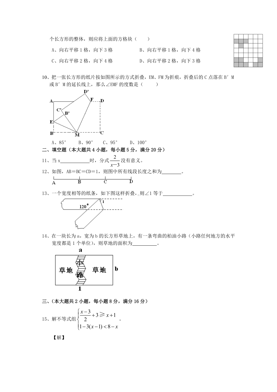 沪科版七年级数学下册《期末冲刺测试卷》附答案.doc_第2页