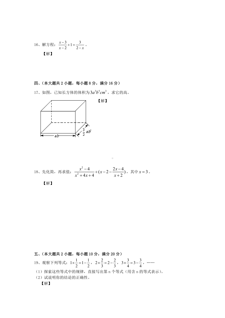 沪科版七年级数学下册《期末冲刺测试卷》附答案.doc_第3页