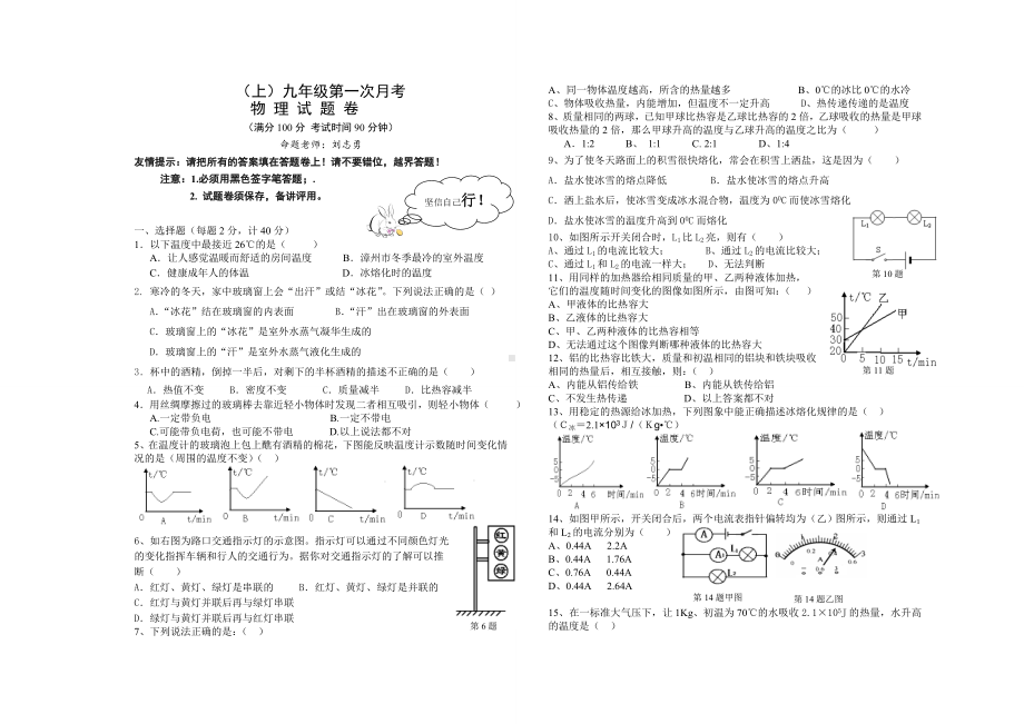 沪科版物理九年级试卷-(上)第一次月考.doc_第1页