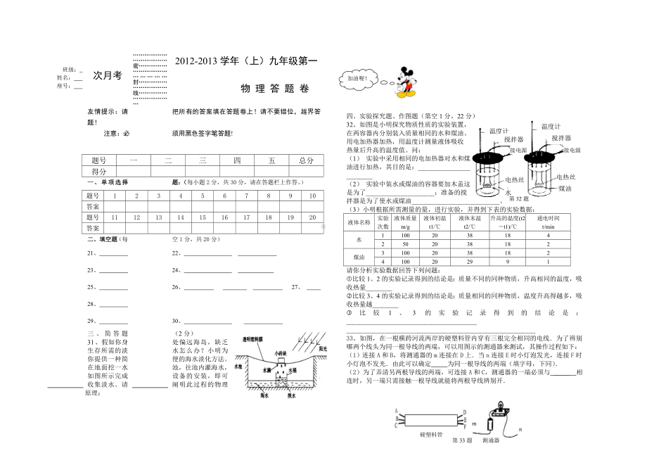 沪科版物理九年级试卷-(上)第一次月考.doc_第3页